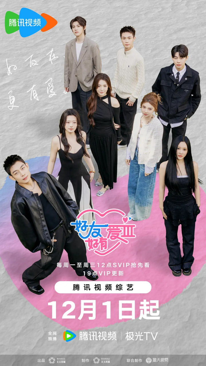 好友好有愛 第三季