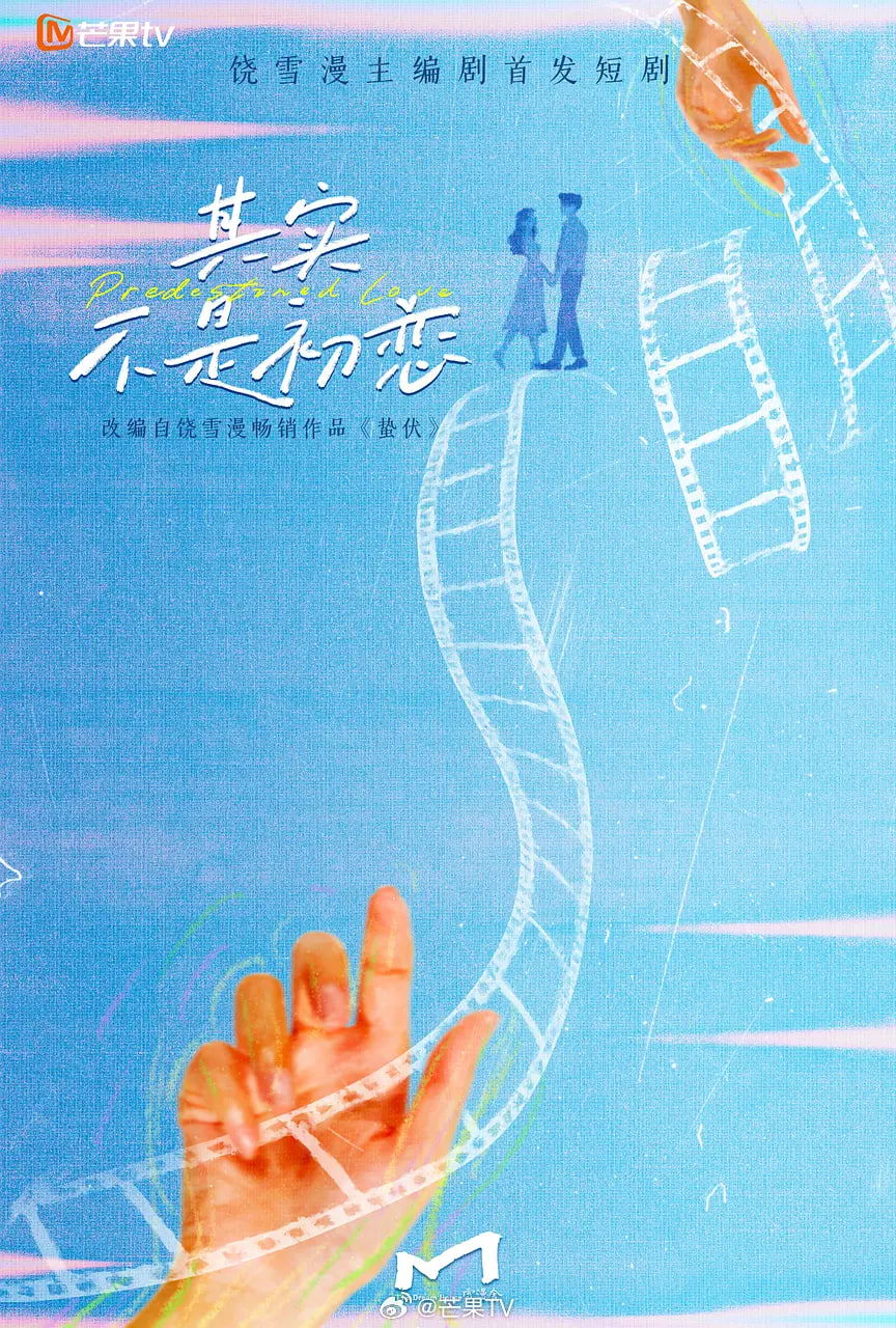 其實(shí)不是初戀