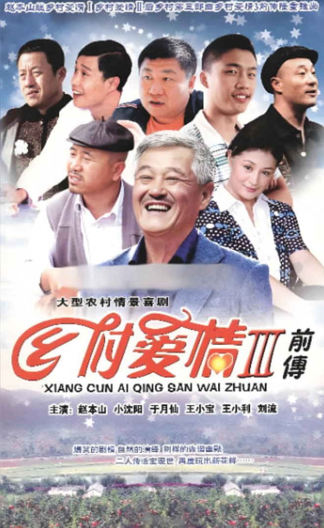 鄉(xiāng)村愛(ài)情故事